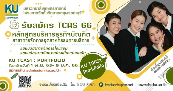 TCAS66 รอบ Portfolio