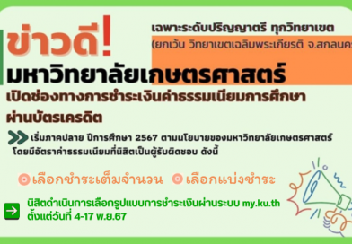 ชำระเงินค่าธรรมเนียมการศึกษาผ่านบัตรเครดิต