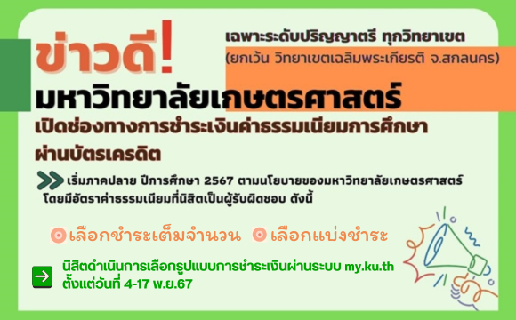 ชำระเงินค่าธรรมเนียมการศึกษาผ่านบัตรเครดิต