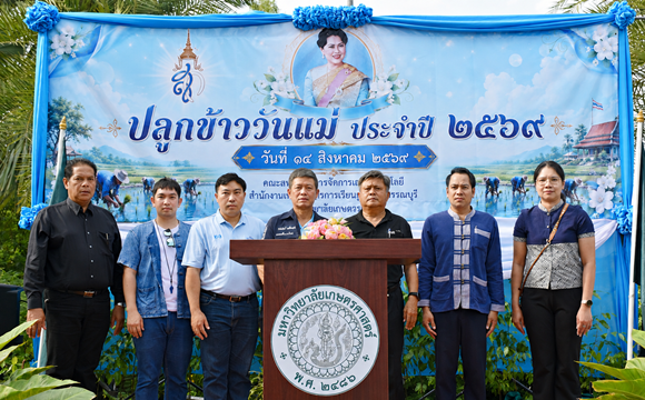 ปลูกข้าววันแม่ ประจำปี ๒๕๖๙ ปลูกข้าววันแม่ ประจำปี ๒๕๖๙
