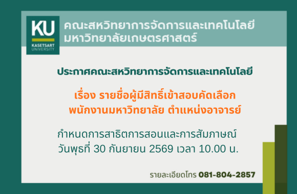 ประกาศรายชื่อผู้มีสิทธิ์เข้าสอบคัดเลือกพนักงานมหาวิทยาลัย ตำแหน่งอาจารย์ ประกาศรายชื่อผู้มีสิทธิ์เข้าสอบคัดเลือกพนักงานมหาวิทยาลัย ตำแหน่งอาจารย์