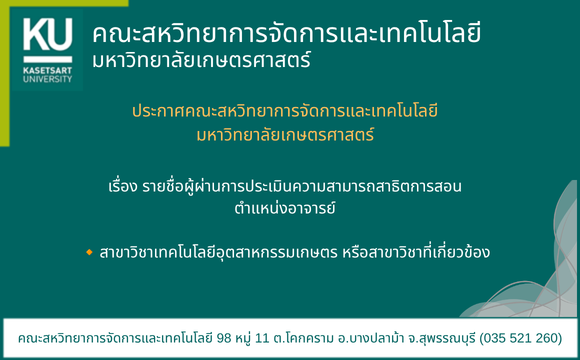 ประกาศรายชื่อผู้ผ่านการประเมินความสามารถสาธิตการสอน และการสัมภาษณ์ ตำแหน่งอาจารย์ ประกาศรายชื่อผู้ผ่านการประเมินความสามารถสาธิตการสอน และการสัมภาษณ์ ตำแหน่งอาจารย์